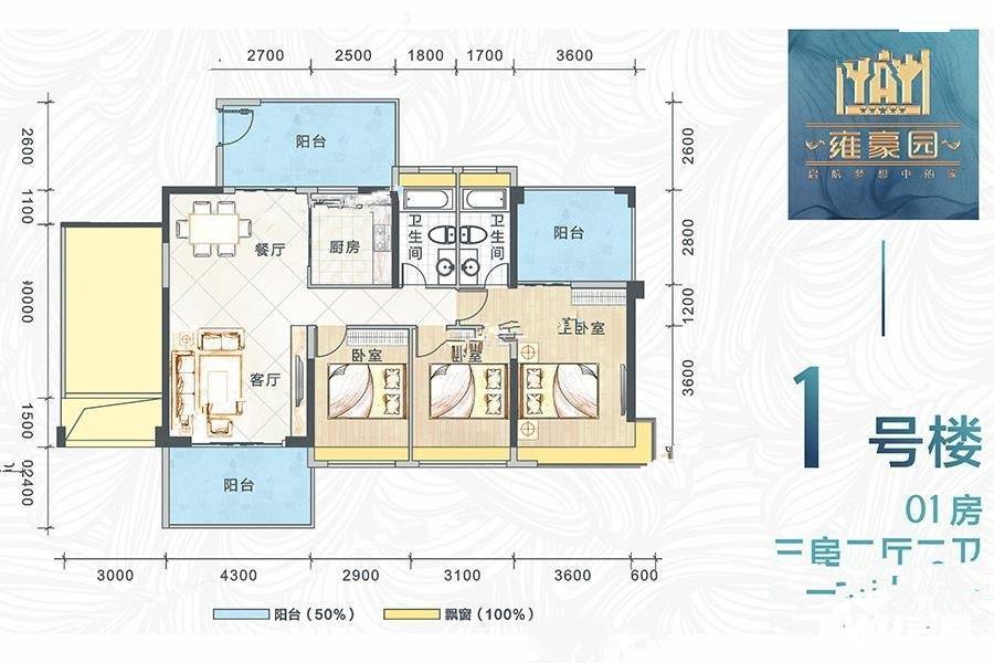 雍豪园3室2厅2卫139.6㎡户型图