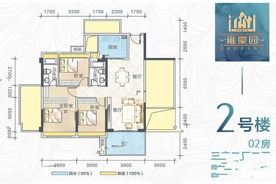 雍豪园3室2厅2卫111.7㎡户型图