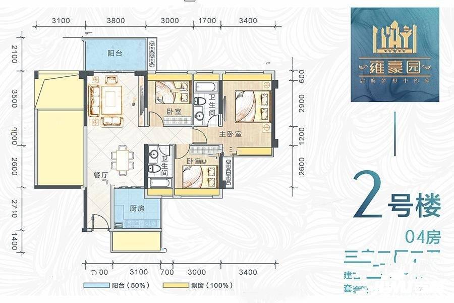 雍豪园3室2厅2卫106㎡户型图