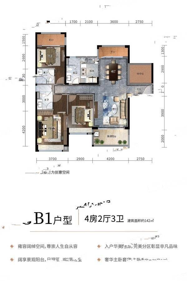 雅居乐雍逸廷4室2厅3卫142㎡户型图