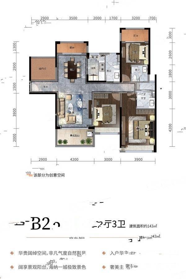 雅居乐雍逸廷4室2厅3卫143㎡户型图