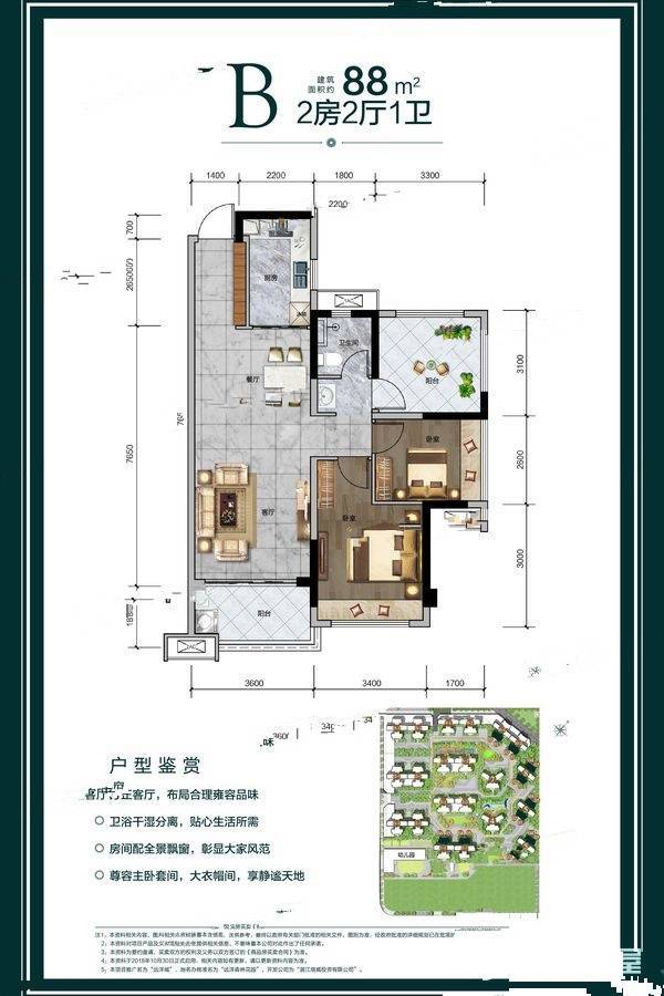 远洋城2室2厅1卫88㎡户型图