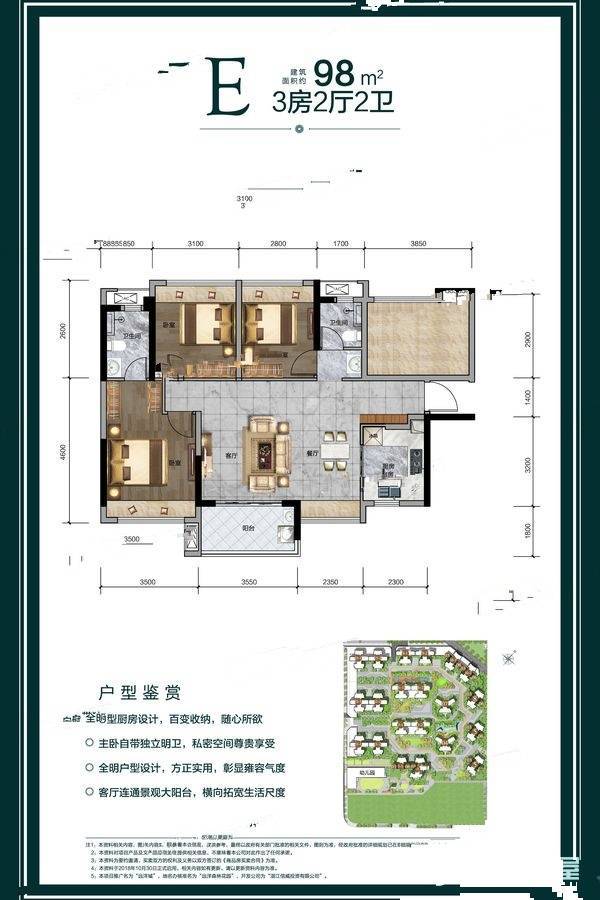 远洋城3室2厅2卫98㎡户型图