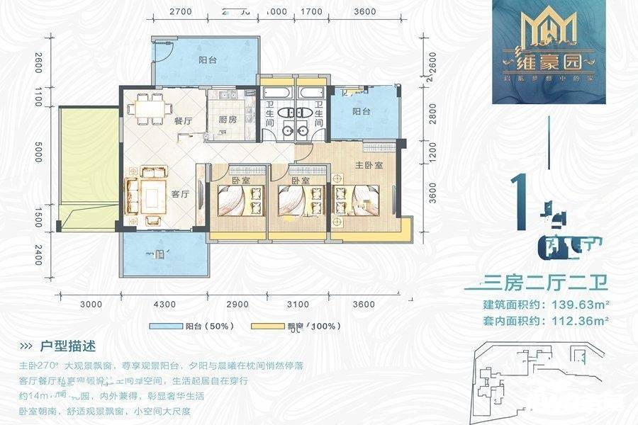 雍豪园3室2厅2卫139.6㎡户型图