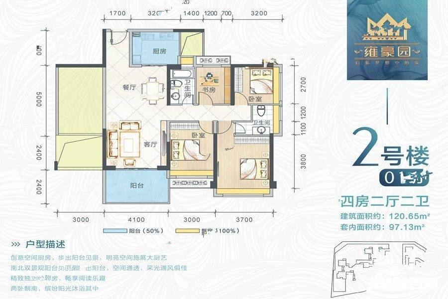 雍豪园4室2厅2卫120.7㎡户型图