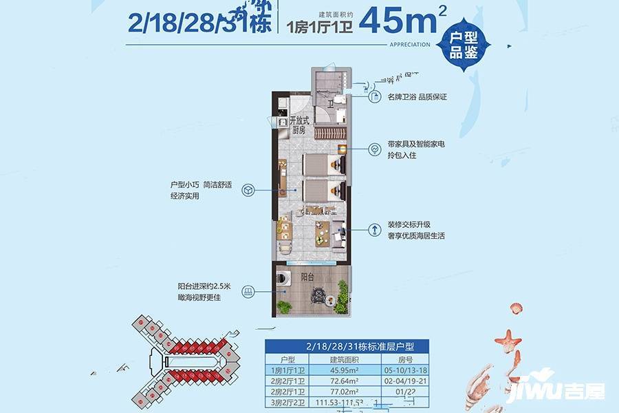 鼎龙湾国际海洋度假区1室1厅1卫45㎡户型图