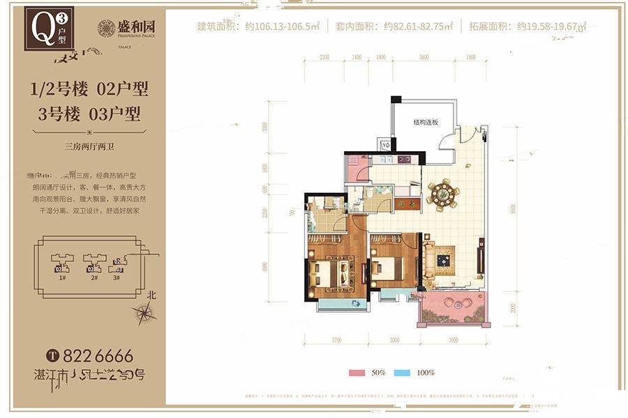 盛和园3室2厅2卫106.5㎡户型图