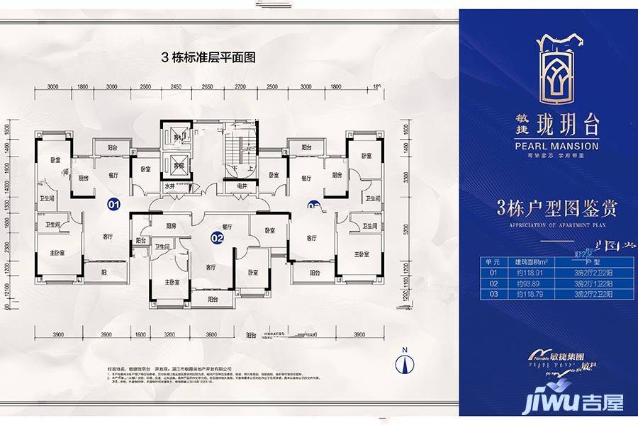 敏捷珑玥台3室2厅2卫118.9㎡户型图