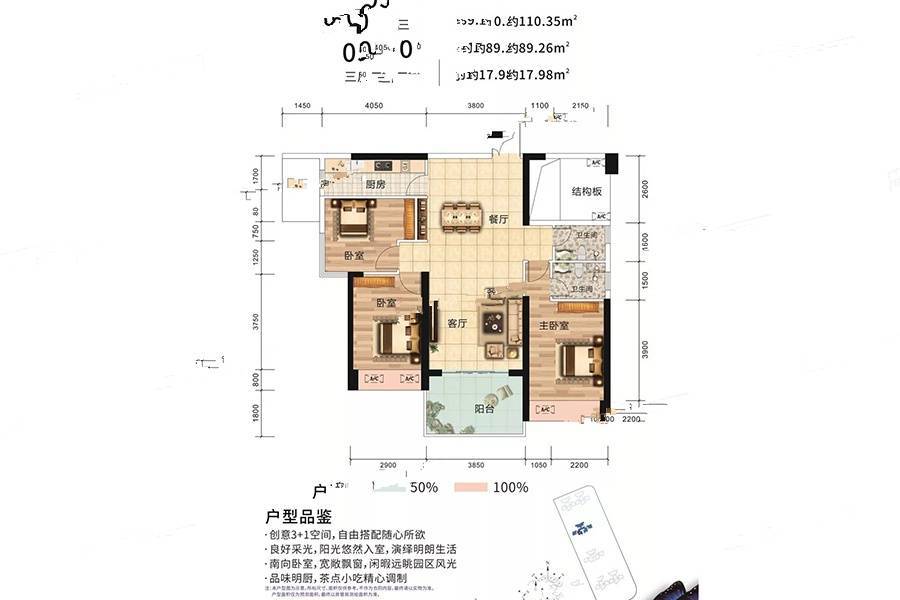 沿江壹号3室2厅2卫110.3㎡户型图