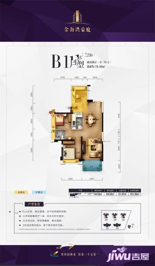 方圆金海湾豪庭2室2厅1卫79.9㎡户型图