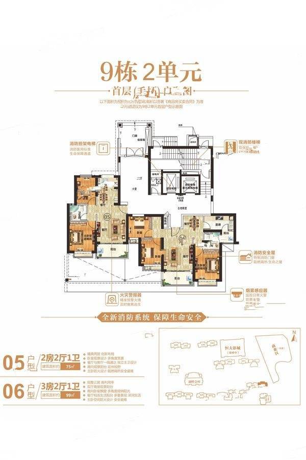 恒大帝景3室2厅1卫99㎡户型图