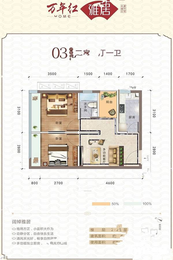 万年红雅居2室1厅1卫49㎡户型图