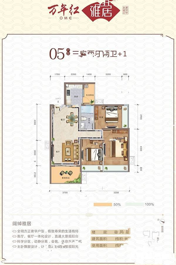 万年红雅居3室2厅2卫93㎡户型图