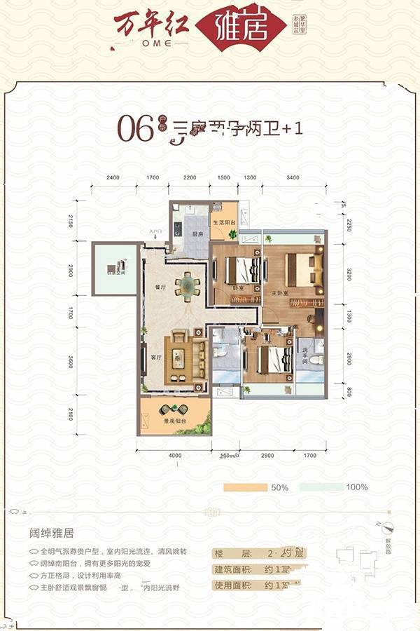 万年红雅居3室2厅2卫106㎡户型图