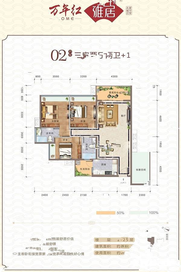 万年红雅居3室2厅2卫116㎡户型图