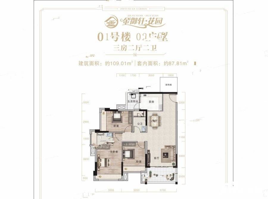 金御轩花园3室2厅2卫109㎡户型图