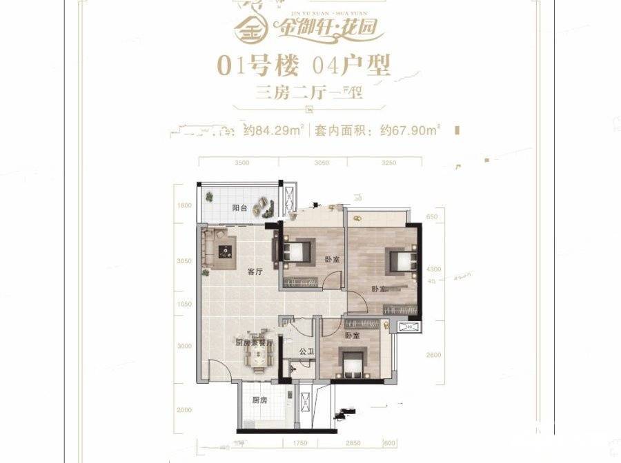 金御轩花园3室2厅1卫84.3㎡户型图