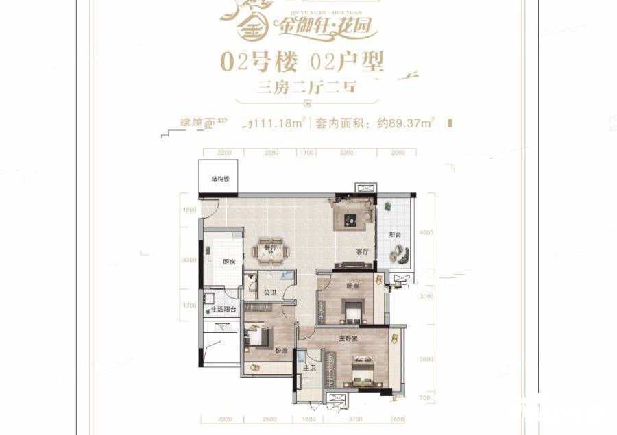 金御轩花园3室2厅2卫111.2㎡户型图