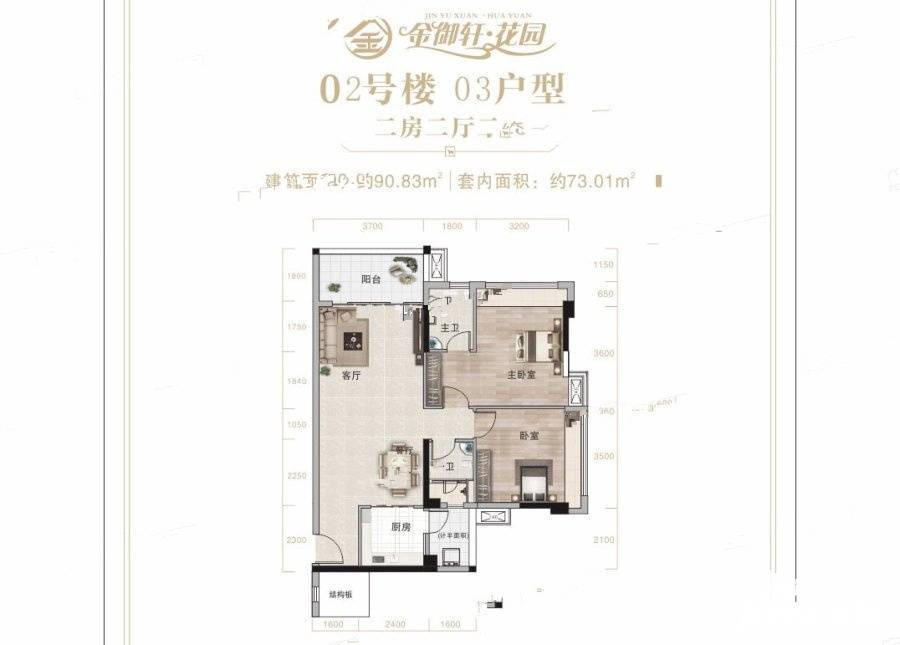 金御轩花园
                                                            2房2厅2卫
