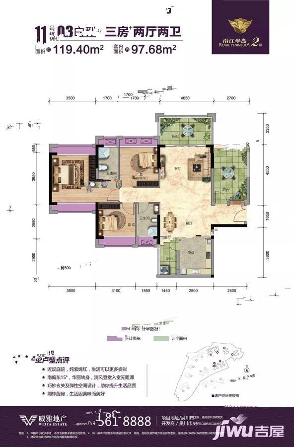 威雅沿江半岛3室2厅2卫119.4㎡户型图