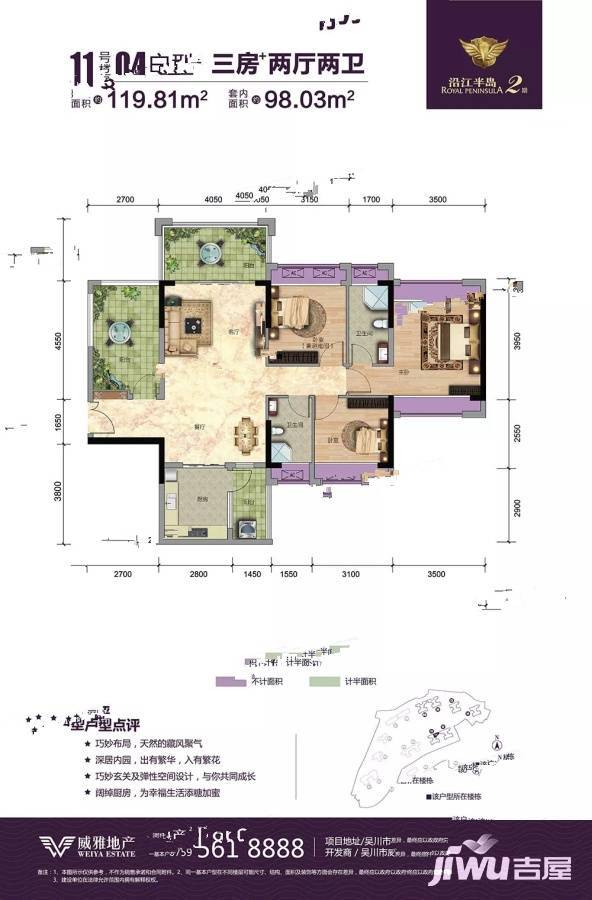 威雅沿江半岛3室2厅2卫119.8㎡户型图