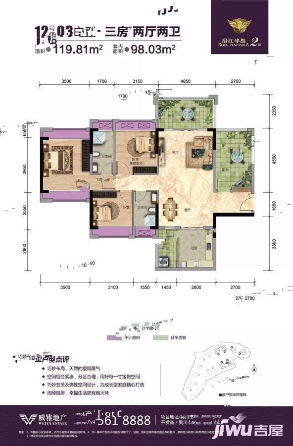 威雅沿江半岛3室2厅2卫119.8㎡户型图