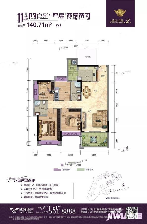 威雅沿江半岛4室2厅2卫140.7㎡户型图