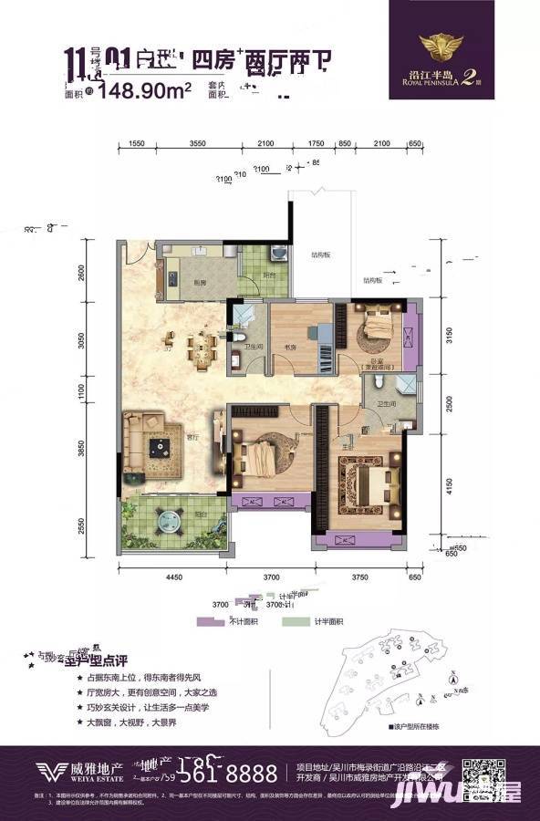 威雅沿江半岛4室2厅2卫148.9㎡户型图