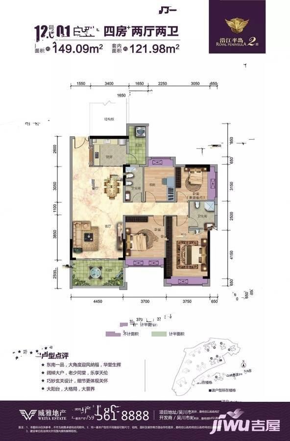 威雅沿江半岛4室2厅2卫149.1㎡户型图