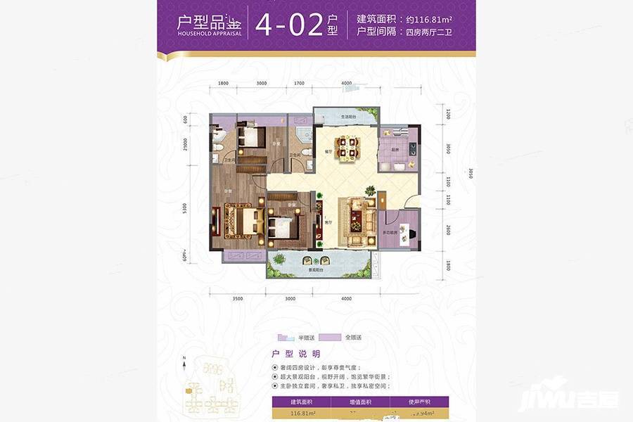 中金时代广场4室2厅2卫116.8㎡户型图