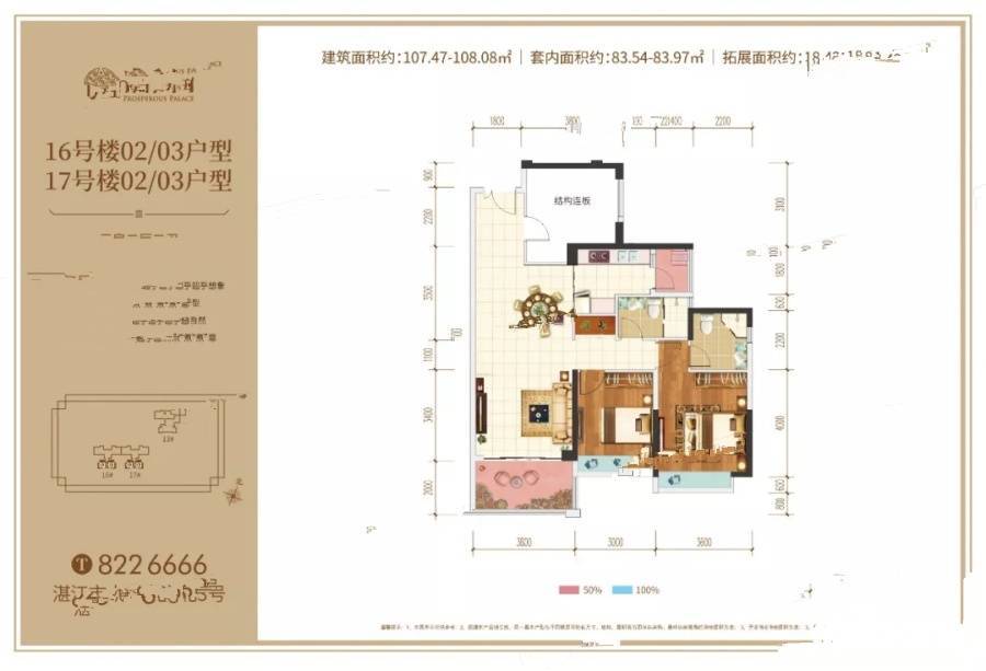 盛和园3室2厅2卫107.5㎡户型图