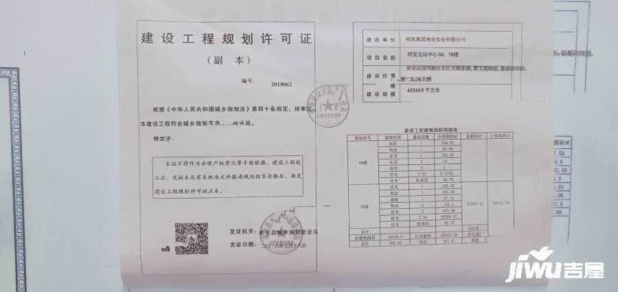 明发北站中心楼盘证照图片