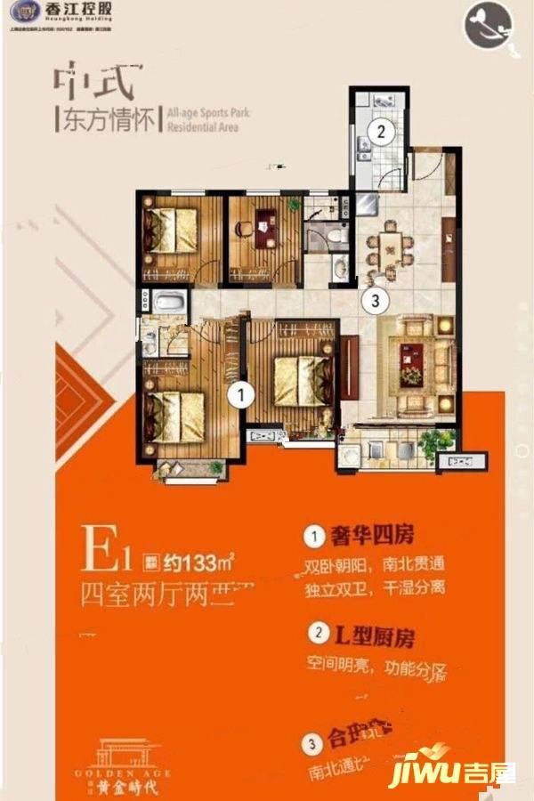 香江黄金时代4室2厅2卫133㎡户型图