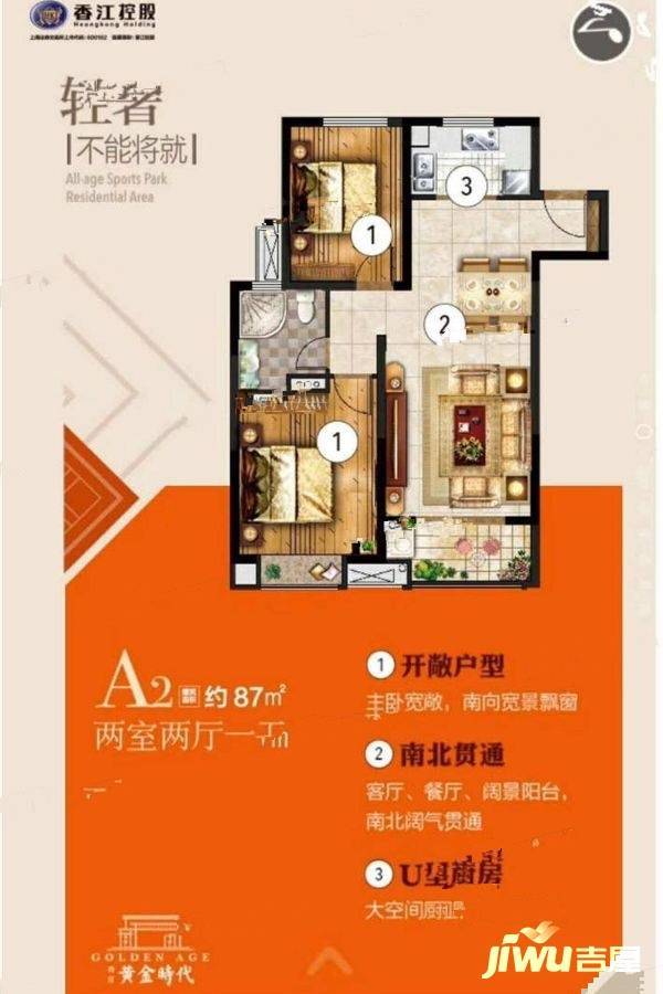 香江黄金时代2室2厅1卫87㎡户型图