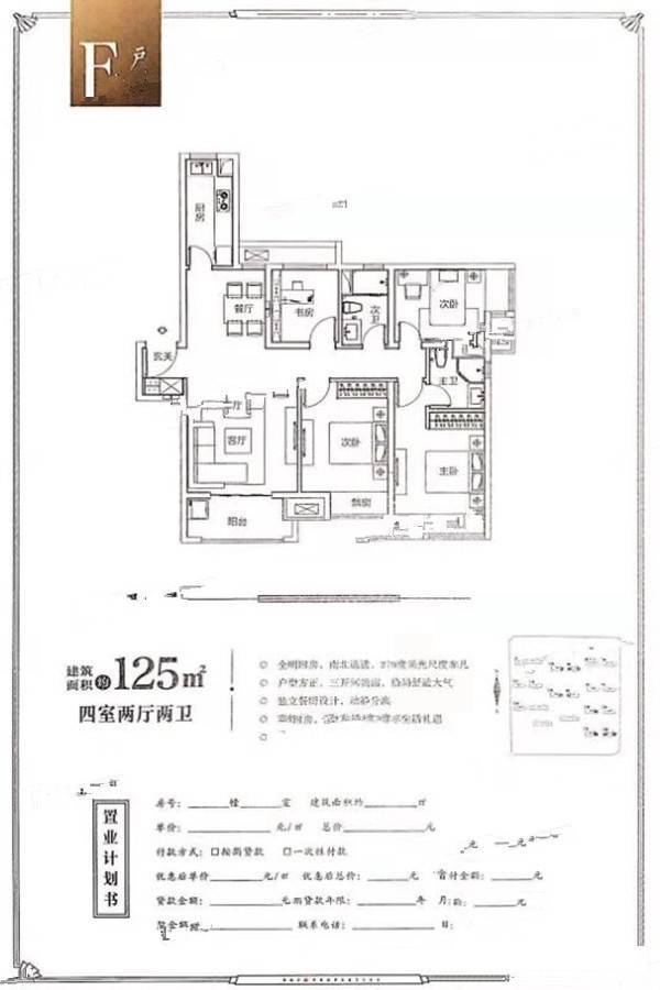 富力乌衣水镇4室2厅2卫125㎡户型图