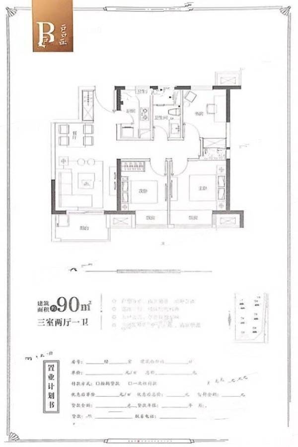 富力乌衣水镇3室2厅1卫90㎡户型图