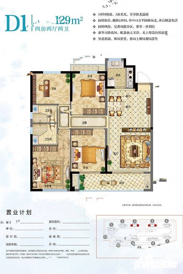 漳州中梁首府壹号4室2厅2卫129㎡户型图