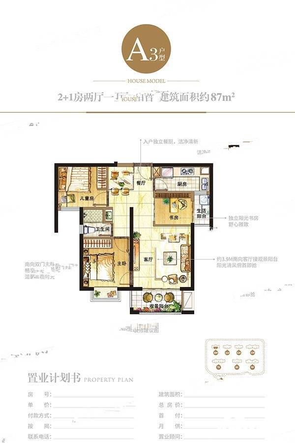 特房锦绣碧湖3室2厅1卫87㎡户型图