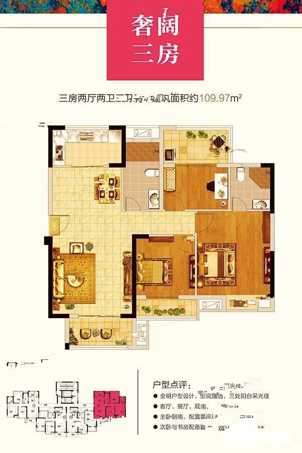 翼特丽景城3室2厅2卫110㎡户型图