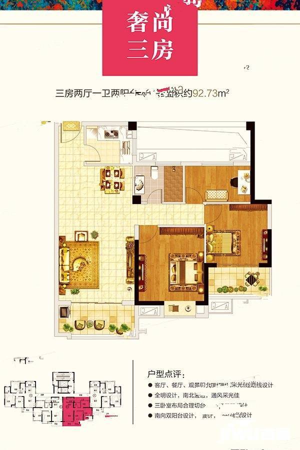 翼特丽景城3室2厅1卫93㎡户型图