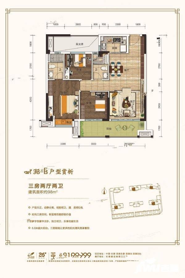 碧桂园文澜府3室2厅2卫98㎡户型图