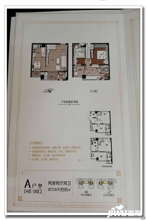 新城景江花园2室2厅2卫85㎡户型图