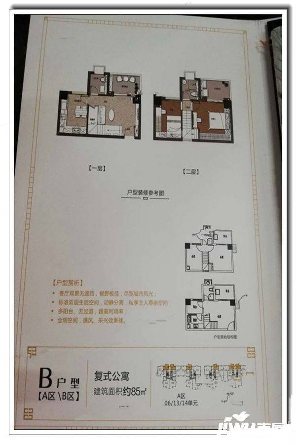 新城景江花园3室2厅2卫85㎡户型图