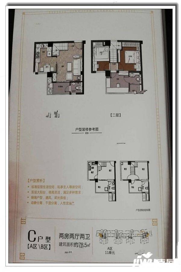 新城景江花园2室2厅2卫78.5㎡户型图