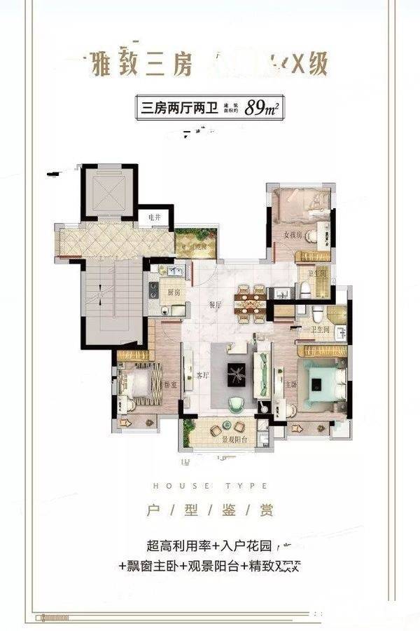 碧桂园公园上城3室2厅2卫89㎡户型图