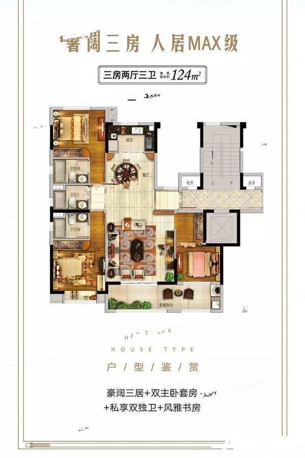 碧桂园公园上城3室2厅3卫124㎡户型图