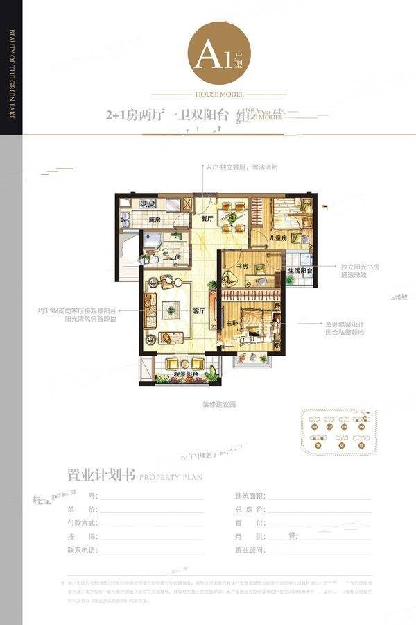 特房锦绣碧湖3室2厅1卫89㎡户型图