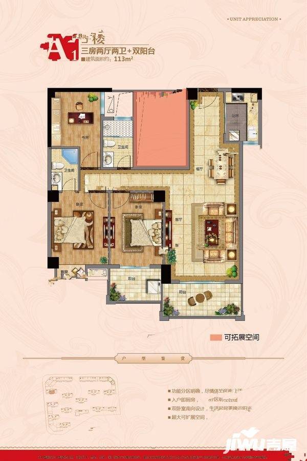 中扬漳华豪庭3室2厅2卫113㎡户型图