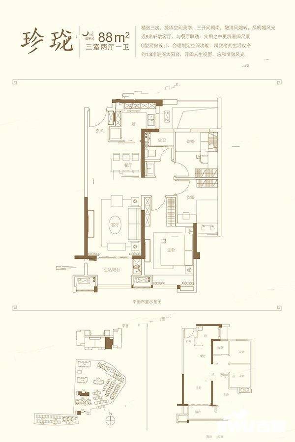 建发玺院3室2厅1卫88㎡户型图