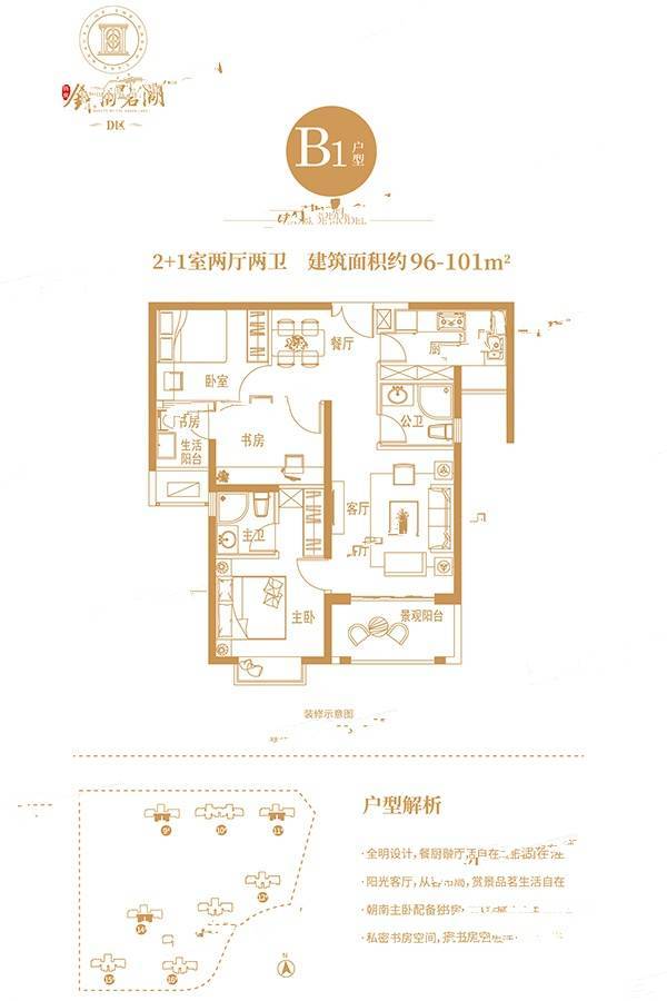 特房锦绣碧湖3室2厅2卫96㎡户型图